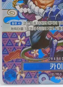 One Piece Card Kaido OP04-044 SP Parallel SR Awakening of the New Era Korean - Image 5