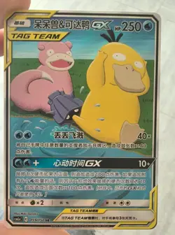 Pokemon TCG S-Chinese Slowpoke & Psyduck-GX 159/150 CSM2aC SR Full Art Sun&Moon - Image 1