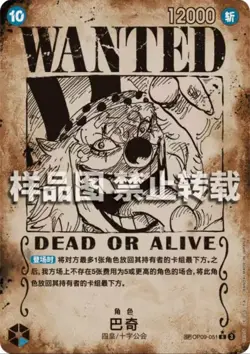 One Piece TCG Card Game Chinese Buggy Wanted OP09-051 SP Alt Art The New Emperor - Image 1