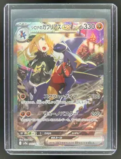 2025 Pokemon SV JP Cynthia's Garchomp ex Special Art Rare #087/063 (Damaged) - Image 1