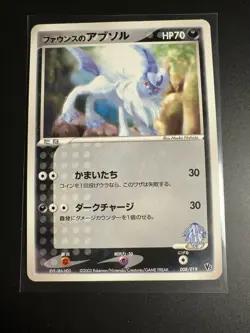 Forina's Absol 008/019 Movie Commemoration VS Pack Japanese Pokemon Card LP - Image 1