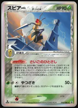BEEDRILL 010/086 EX HOLON RESEARCH TOWER POKEMON JAPANESE HOLO RARE 2005 LP - Image 2