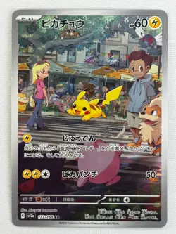 NM Pikachu AR 173/165 Pokemon 151 SV2a Japanese Card Game TCG Scarlet & Violet - Image 1