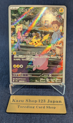 Pikachu AR 173/165 Pokemon 151 SV2a Card Game Scarlet & Violet Japanese TCG -NM- - Image 1