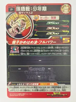Bandai Super Dragon Ball Heroes cards PUMS11-03 Son Gohan SSJ2 promo - Image 3