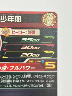 Bandai Super Dragon Ball Heroes cards PUMS11-03 Son Gohan SSJ2 promo - Image 5