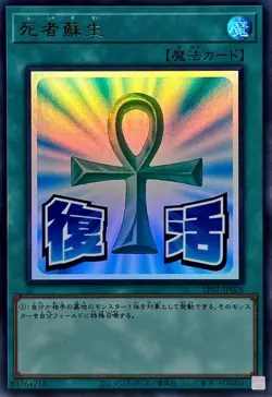 LPST-JP026 - Monster Reborn - Ultra Rare/Yu-Gi-Oh! Japanese - Image 1