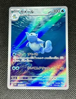2023 Wartortle NM Japanese Sv2a 171/165 Card 151 Full Art Holo Rare Pokemon - Image 1