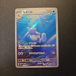 Wartortle 171/165 151 SV2A Japanese Art Rare NM Pokemon Card - Image 1