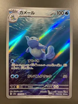 Wartortle 171/165 151 SV2A Japanese Art Rare NM Pokemon Card - Image 3