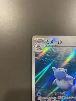 Wartortle 171/165 151 SV2A Japanese Art Rare NM Pokemon Card - Image 4