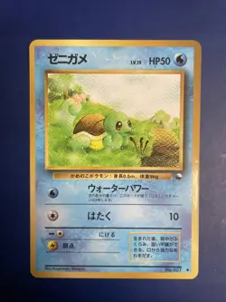 [NM-LP] Squirtle Pokemon Card Japanese No.007 Vending Series Vintage Glossy 7D35 - Image 1