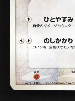 May's Munchlax 008/020 LP Movie Commemoration VS Pack Japanese Pokemon Card TCG - Image 2