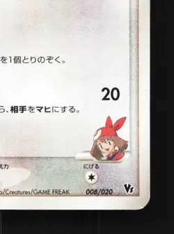 May's Munchlax 008/020 LP Movie Commemoration VS Pack Japanese Pokemon Card TCG - Image 3