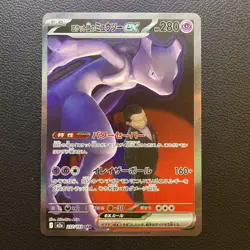 Pokemon TCG - M2a Mega Dream ex - Special Art Rare Team Rocket's Mewtwo ex 237 - Image 1