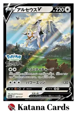 EX/NM Pokemon Cards Arceus V PROMO 267/S-P S-P Japanese - Image 3