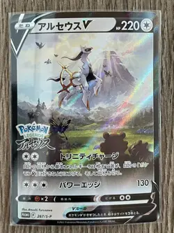 Arceus V 267/S-P Sword & Shield Promos Holo Pokemon Card Japanese NM - Image 1