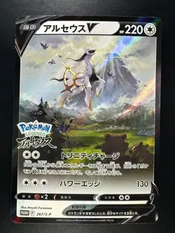 NM/EX Arceus V 267/S-P Sword & Shield PROMO Sealed - Pokemon Card Japanese S494 - Image 1