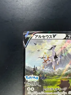 NM/EX Arceus V 267/S-P Sword & Shield PROMO Sealed - Pokemon Card Japanese S494 - Image 2