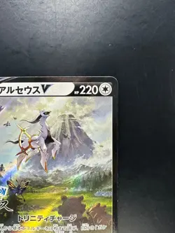 NM/EX Arceus V 267/S-P Sword & Shield PROMO Sealed - Pokemon Card Japanese S494 - Image 3