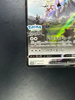 NM/EX Arceus V 267/S-P Sword & Shield PROMO Sealed - Pokemon Card Japanese S494 - Image 4
