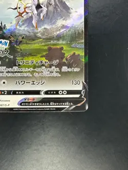 NM/EX Arceus V 267/S-P Sword & Shield PROMO Sealed - Pokemon Card Japanese S494 - Image 5