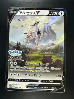 NM/EX Arceus V 267/S-P Sword & Shield PROMO Sealed - Pokemon Card Japanese S496 - Image 1