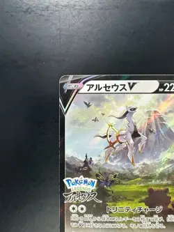 NM/EX Arceus V 267/S-P Sword & Shield PROMO Sealed - Pokemon Card Japanese S496 - Image 2