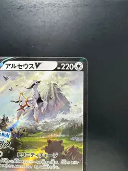 NM/EX Arceus V 267/S-P Sword & Shield PROMO Sealed - Pokemon Card Japanese S496 - Image 3