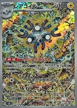 Pokemon Magneton AR 112/106 SV8 Super Electric Breaker - Card Japanese NM - Image 1