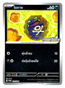 Battle Partners Promo - Pokemon Card TCG [Thai] *** Pick your card *** - Image 4