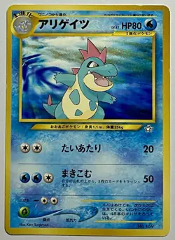 Croconaw No. 159 (MP) Uncommon Neo Genesis 2000 Japanese Pokemon Card - Image 1