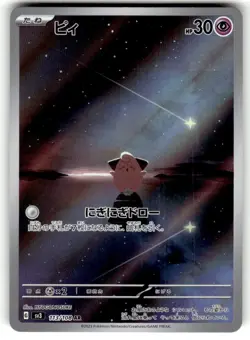 Cleffa AR 113/108 SV3 Ruler of the Black Flame Pokemon Card Japanese (Near Mint) - Image 1