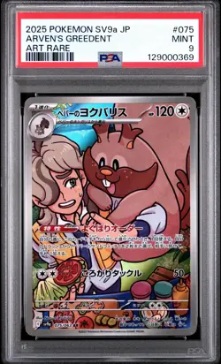 Arven's Greedent AR PSA 9 2025 Pokemon Japanese Sv9a-Heat Wave Arena #075 - Image 1