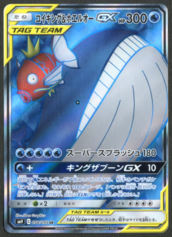 Pokemon TCG: Magikarp & Wailord GX 098/095 SR Tag Bolt Japanese Full Art - Image 1