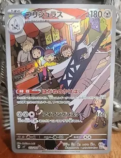 Archaludon AR 113/102 sv7 Stellar Miracle Pokemon Japanese - Image 1