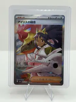 Pokemon TCG Mega Dream Iris’s Fighting Spirit 247 SAR Japanese NM - Image 1