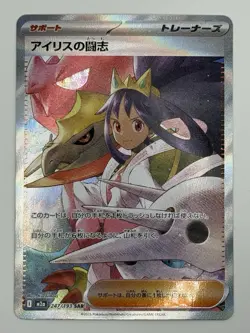 Pokemon TCG Mega Dream Iris’s Fighting Spirit 247 SAR Japanese NM - Image 3