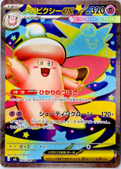 Pokemon Japanese Mega Clefable ex SR 096/080 M3 Nihil Zero US SELLER - Image 1