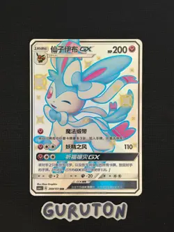 [US Seller] Pokemon S-Chinese Sylveon GX 200/151 SSR CSM1cC-200 Holo Shiny - Image 1
