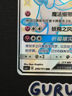[US Seller] Pokemon S-Chinese Sylveon GX 200/151 SSR CSM1cC-200 Holo Shiny - Image 5
