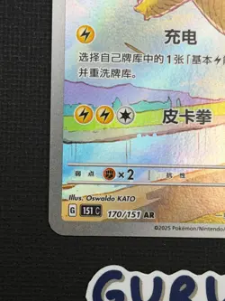 [LP][US Seller] Pokemon S-Chinese Pikachu 170/151 AR Full Art 151C Exclusive - Image 5