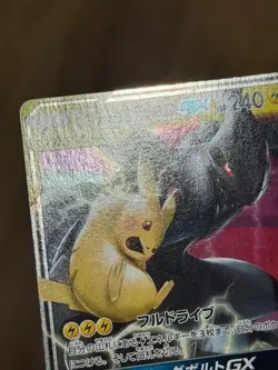 [MP][US Seller] Pokemon Japanese Pikachu Zekrom GX 041/173 RR SM12a - Image 5