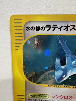 Alto Mare's Latios 012/018 Theater Limited vs Pack Holo (Japanese) - Image 3
