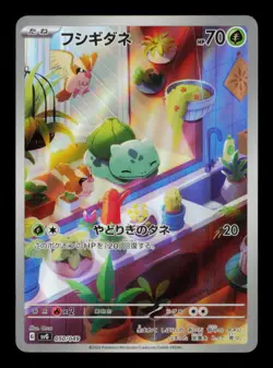 Pokemon Card Bulbasaur 050/049 Art Rare svG AR Japanese Deck NM 2023 - Image 1