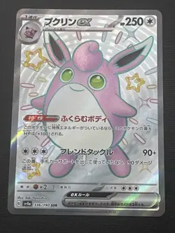 Wigglytuff ex SSR 336/190 SV4a Shiny Treasure ex Pokemon Card Game Japanese NM - Image 1
