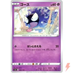Gastly (Reverse Holo) 069/190 S4a Shiny Star V - Pokemon Card Japanese - Image 1