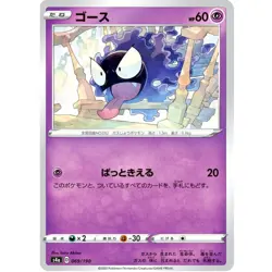 Gastly (Reverse Holo) 069/190 S4a Shiny Star V - Pokemon Card Japanese - Image 2