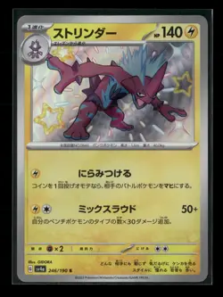 Toxtricity 246/190 Sv4a: Shiny Treasure Ex Holo (Japanese) Pokemon Card NM - Image 1