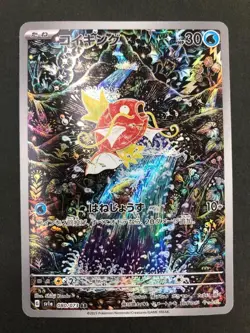 【LP】 Magikarp 080/073 AR sv1a Triplet Beat Pokemon Card Japan Holo 2023 - Image 1